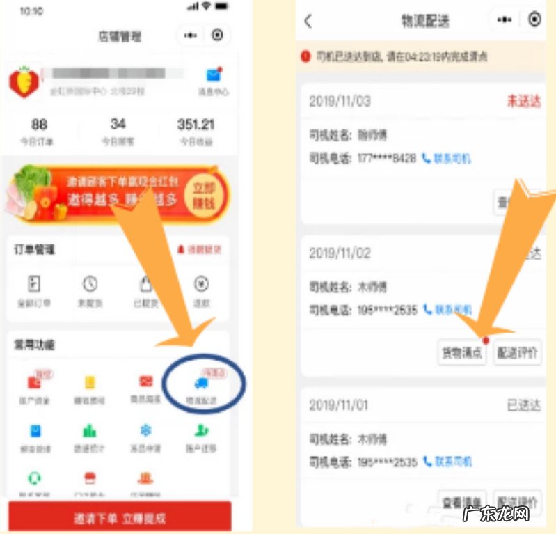 多多买菜团长如何线上货物清点?