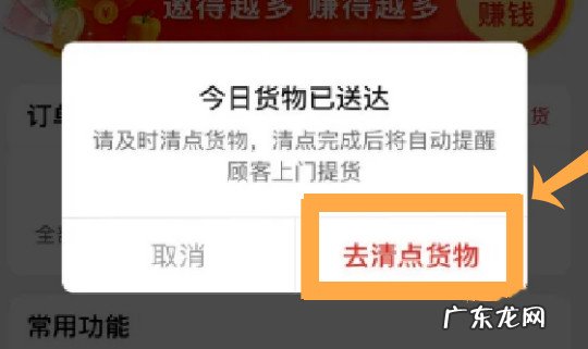 多多买菜团长如何线上货物清点?