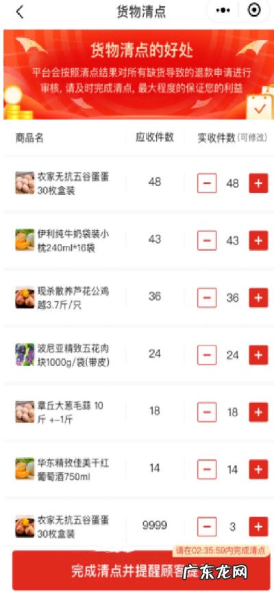 多多买菜团长如何线上货物清点?