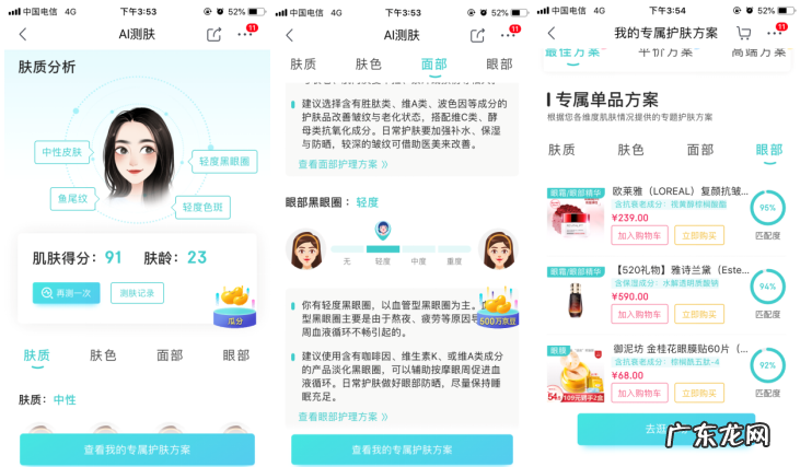 京东ai皮肤测试准吗?靠谱么?