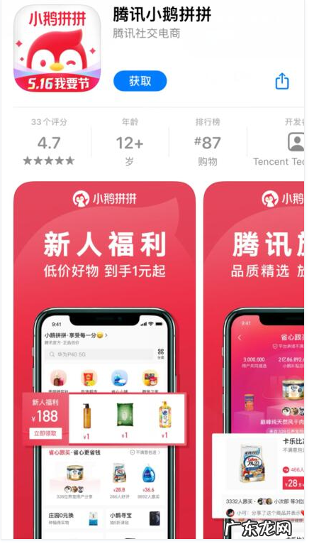 腾讯电商平台：“小鹅拼拼”抢滩社交电商赛道