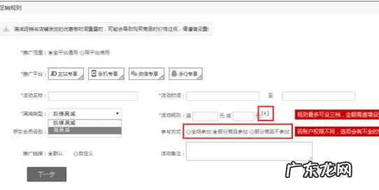 京东店铺动态满减怎么设置？有哪些类型？