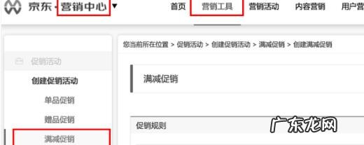 京东店铺动态满减怎么设置？有哪些类型？