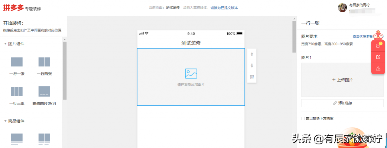 店铺专修方法步骤 拼多多店铺装修怎么操作