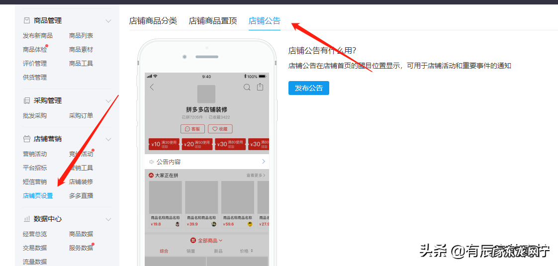 店铺专修方法步骤 拼多多店铺装修怎么操作