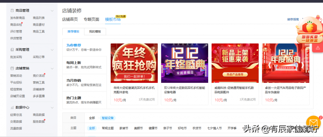 店铺专修方法步骤 拼多多店铺装修怎么操作