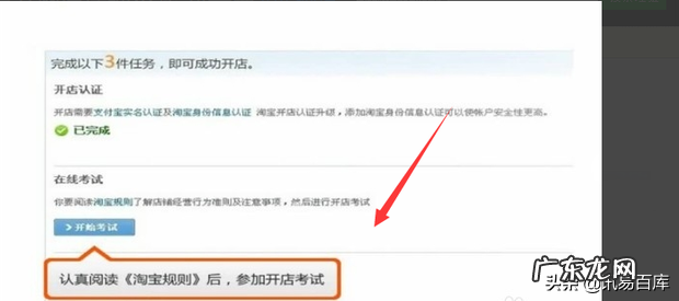 开淘宝店详细步骤介绍 淘宝个人店铺怎么开