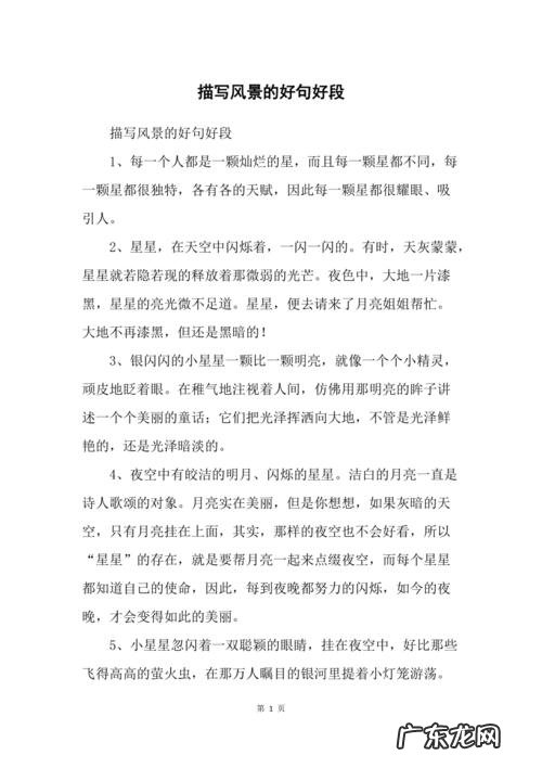 描写城市风景的好词好句 【抖音文案】描写城市风景的段落