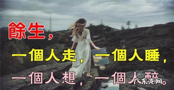 女人没有依靠的心酸句子 【抖音文案】没有人依靠的心酸句子