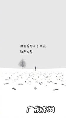 女人没有依靠的心酸句子 【抖音文案】没有人依靠的心酸句子