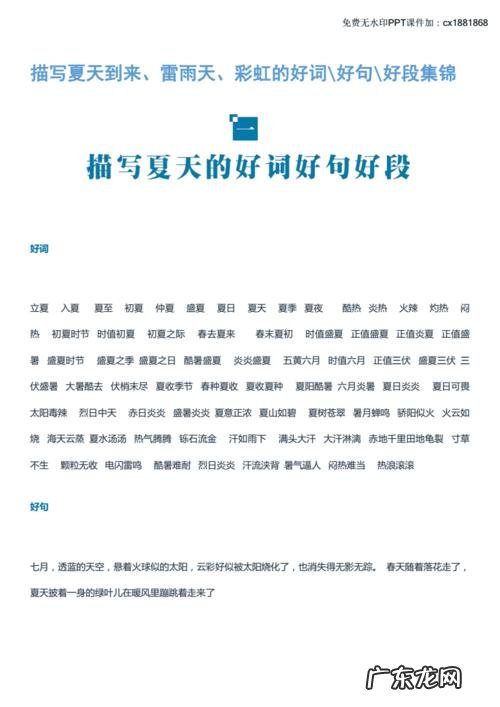 描写夏天的短句子5至10字 【抖音文案】描写夏天的一句子话