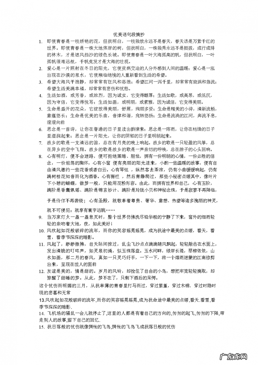 西游记语句摘抄加感悟 【抖音文案】优美语句的摘抄和感悟