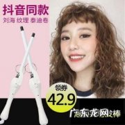 不伤头发的卷发棒推荐 哪种卷发棒好用