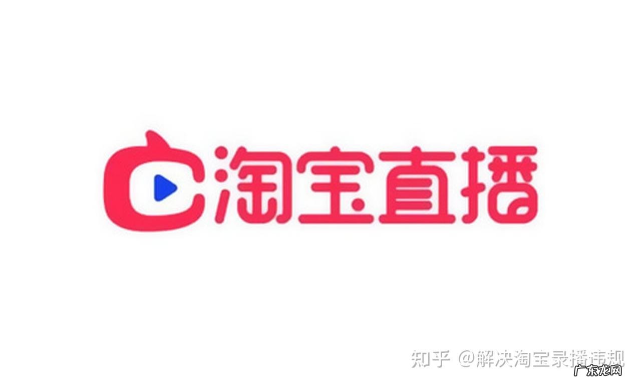 淘宝直播软件打不开是什么原因？中控台打不开怎么办？