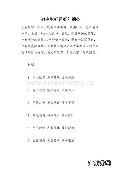 好词初中生摘抄大全四字 【抖音文案】初中生摘抄好词好句好段