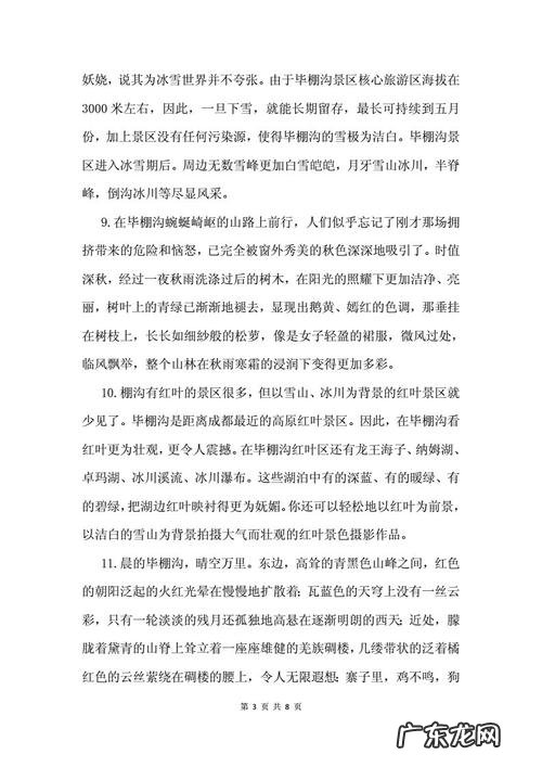 描写荷叶的优美句子 【抖音文案】描写毕棚沟的优美句子