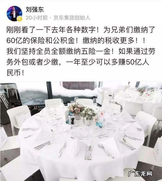 京东、美团给员工交五险一金吗？员工待遇好吗？