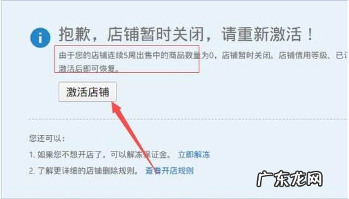 淘宝店铺怎么重新激活？怎么规划店铺?