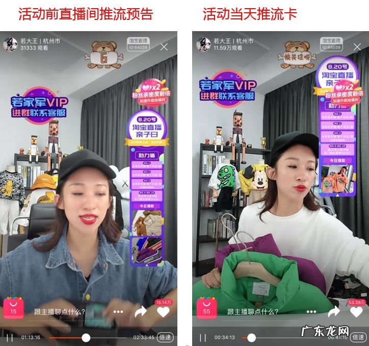 淘宝直播运营教程 怎么做好淘宝直播