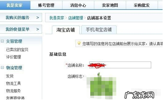 店铺更名操作步骤 淘宝店铺怎么更改名字