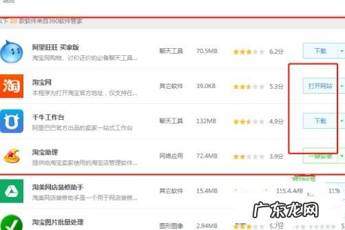 淘宝直播pc端在哪里下载?