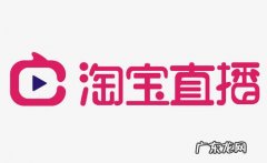 淘宝直播pc端在哪里下载？