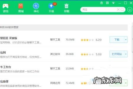 淘宝直播pc端在哪里下载?