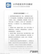 好词好句摘抄大全10字左右 【抖音文案】好句摘抄大全10字左右