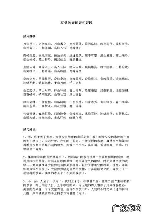 写景的优美句子简短初中30字 【抖音文案】写景的优美句子简短