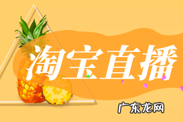 淘宝直播权重在哪里看？怎么提升权重？