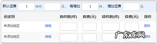 新手卖家设置运费模板 卖家承担运费怎么设置