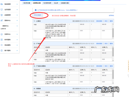新手卖家设置运费模板 卖家承担运费怎么设置