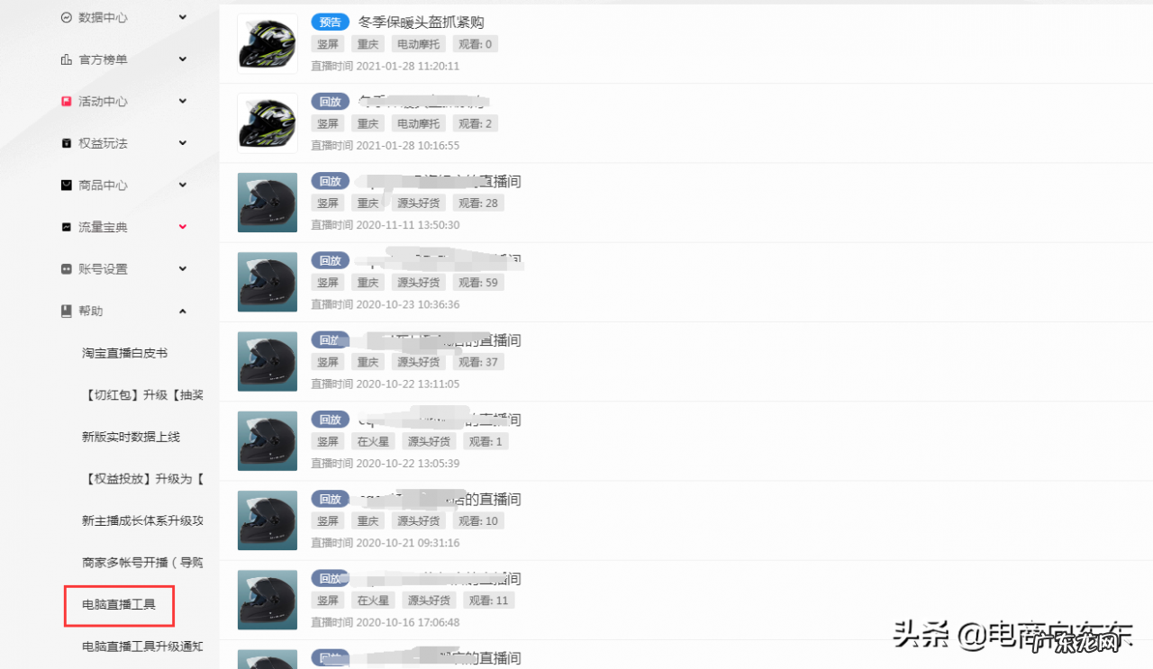 淘宝无人直播靠谱吗?怎么做?