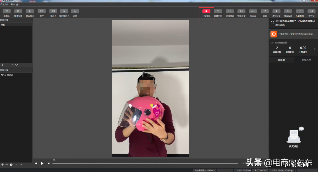 淘宝无人直播靠谱吗？怎么做？