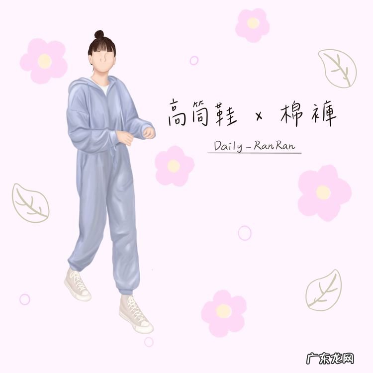 5套高筒帆布鞋穿搭教程 高帮鞋怎么搭配衣服好看