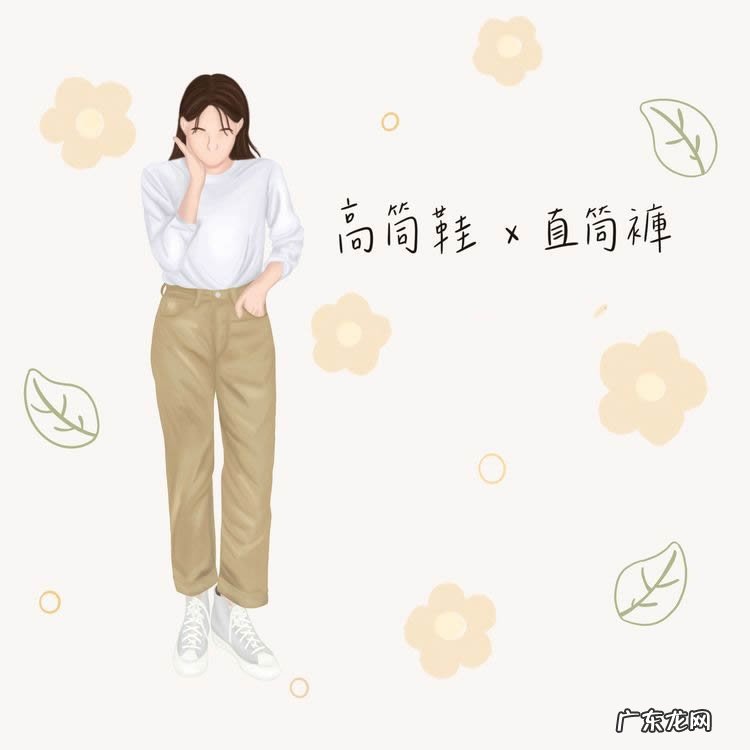 5套高筒帆布鞋穿搭教程 高帮鞋怎么搭配衣服好看