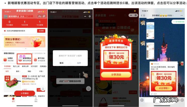 多多买菜门店端后台新增哪些功能?详情介绍