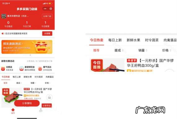 多多买菜门店端后台新增哪些功能?详情介绍