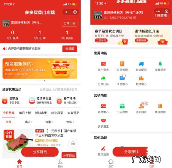 多多买菜门店端后台新增哪些功能?详情介绍