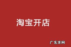 淘宝开店做分销要交税吗？哪种店铺需要交税？