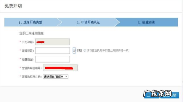 申请淘宝企业店铺流程是怎样的?开店费用