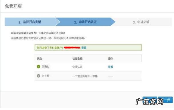 申请淘宝企业店铺流程是怎样的?开店费用