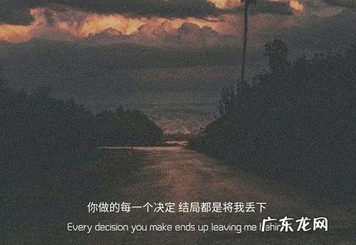 深夜孤独的伤感的句子 【抖音文案】男人孤独伤感的句子