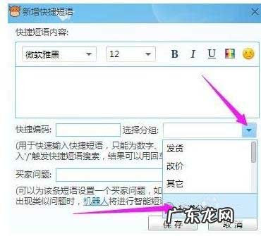 淘宝客服快捷语怎么设置分组？常见的短语内容有哪些？