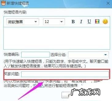 淘宝客服快捷语怎么设置分组？常见的短语内容有哪些？
