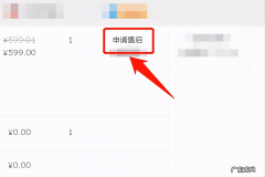 淘宝怎么申请退货退款？一般要多久？