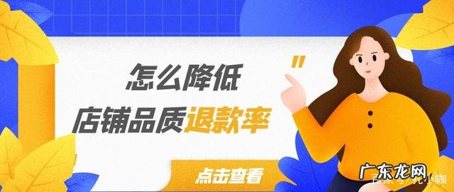 淘宝的退款率一般是多少?太高了怎么办?
