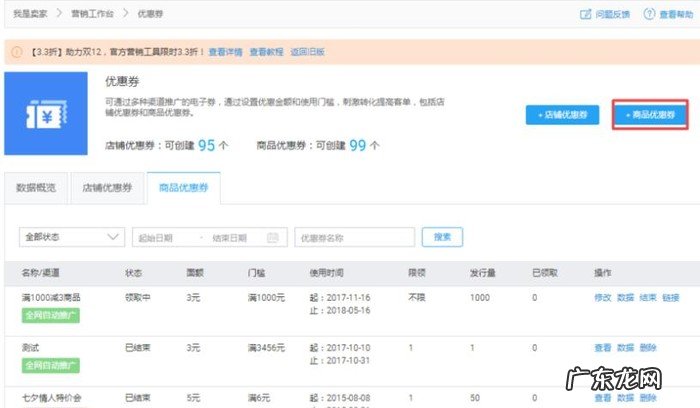 操作步骤图文详解 淘宝店优惠券在哪里设置