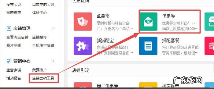 操作步骤图文详解 淘宝店优惠券在哪里设置