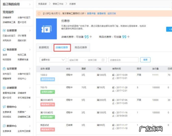操作步骤图文详解 淘宝店优惠券在哪里设置